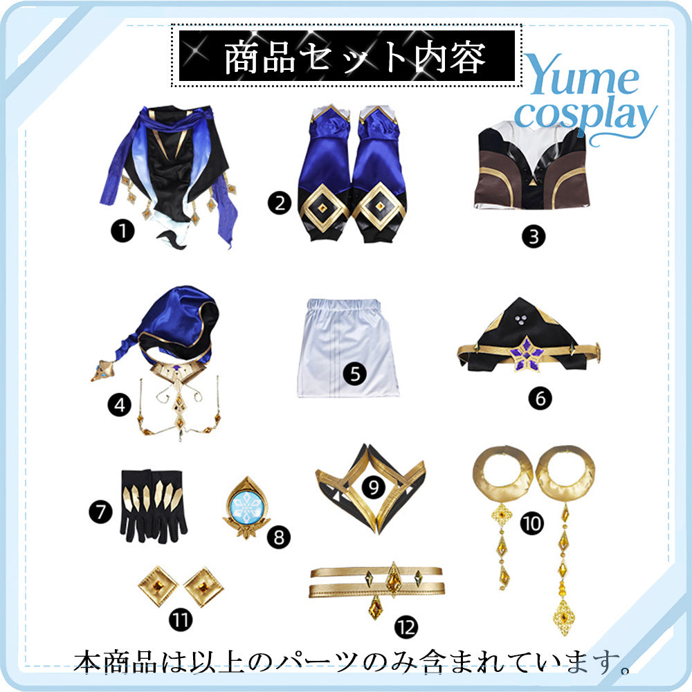 原神(げんしん)　レイラ(Layla)　コスプレ衣装　DM5398
